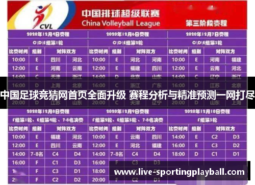 中国足球竞猜网首页全面升级 赛程分析与精准预测一网打尽